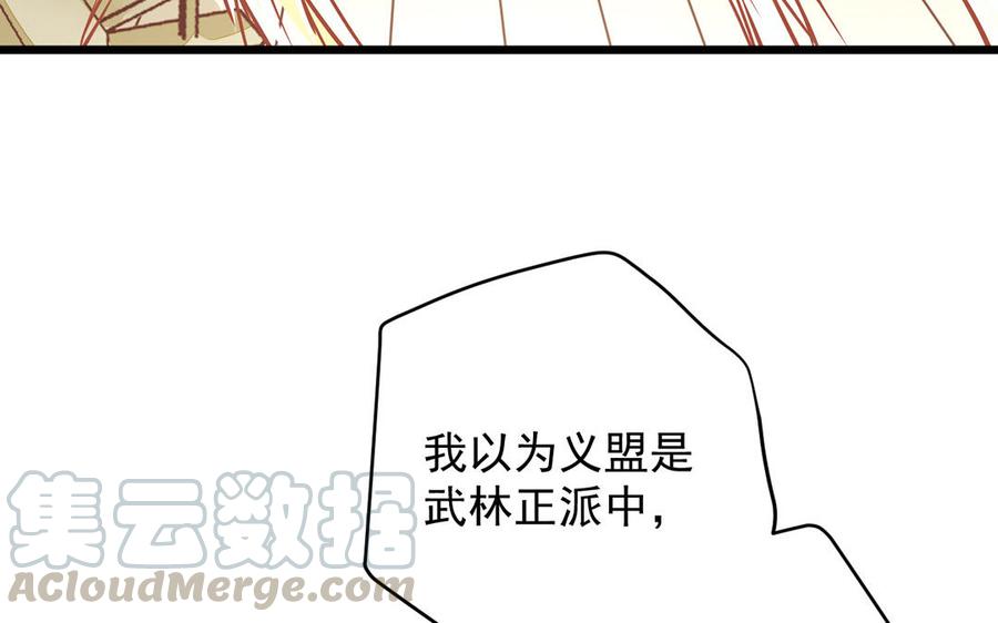 《暴躁盟主俏魔头》第6话 你身上好香啊 第19页