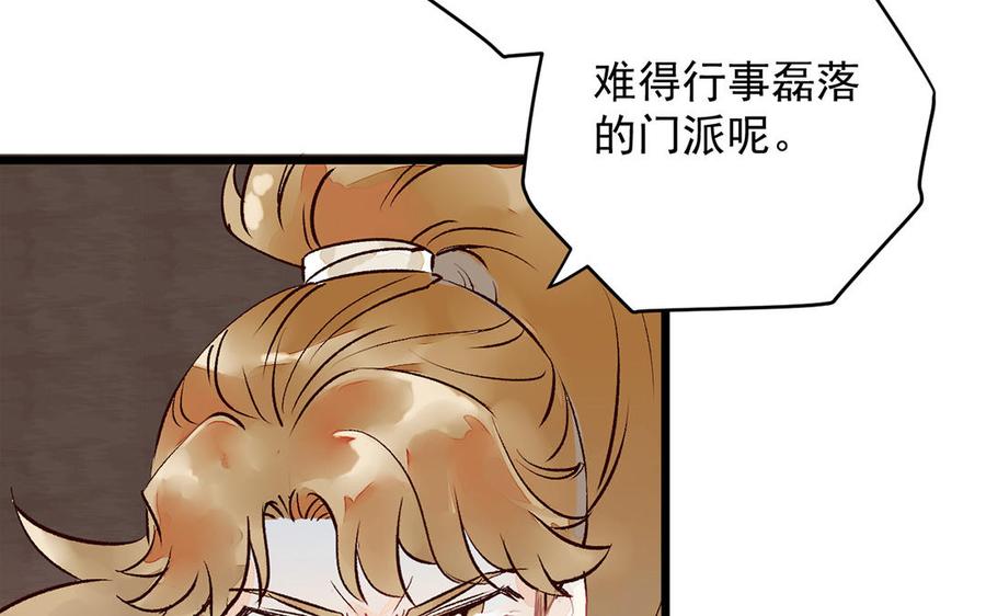 《暴躁盟主俏魔头》第6话 你身上好香啊 第20页