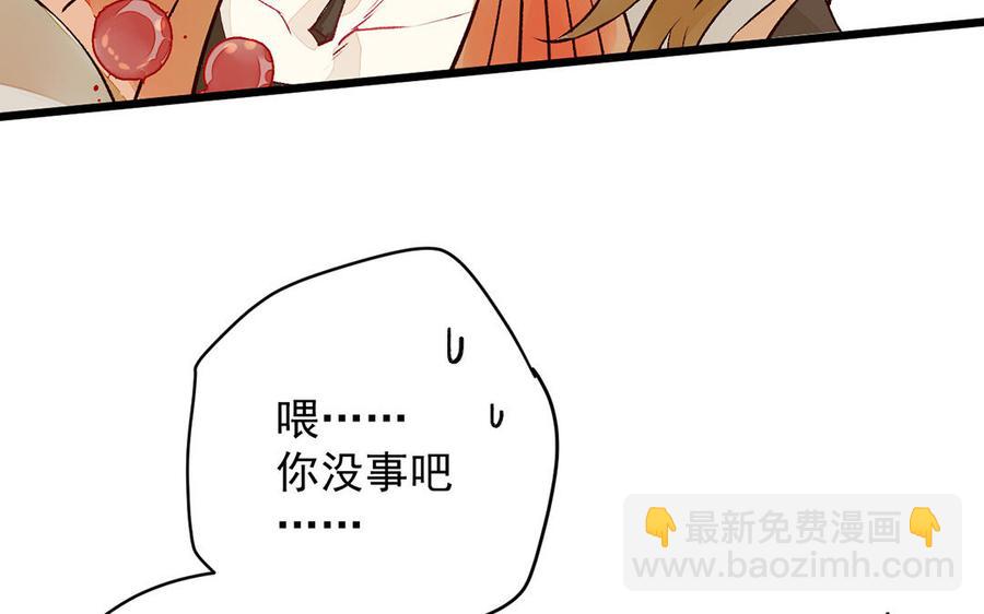 《暴躁盟主俏魔头》第6话 你身上好香啊 第41页