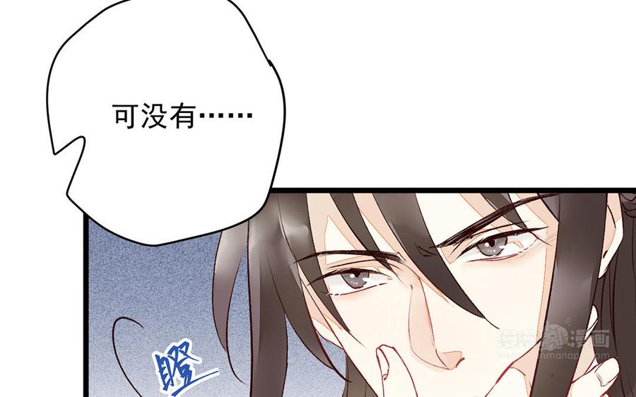 《暴躁盟主俏魔头》第6话 你身上好香啊 第44页