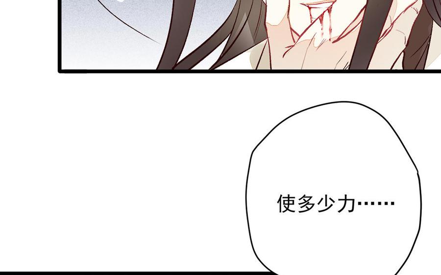 《暴躁盟主俏魔头》第6话 你身上好香啊 第45页