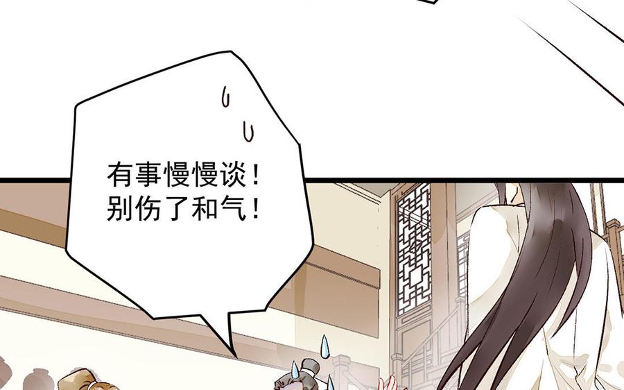 《暴躁盟主俏魔头》第6话 你身上好香啊 第48页