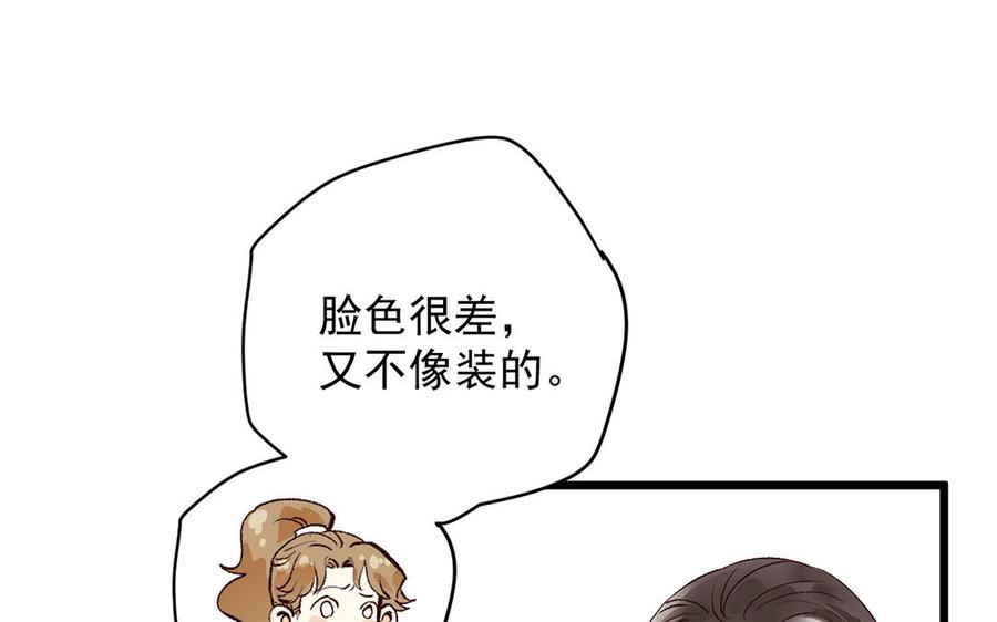 《暴躁盟主俏魔头》第6话 你身上好香啊 第50页