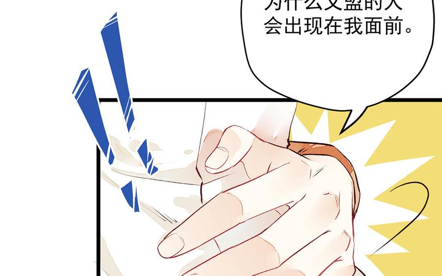 《暴躁盟主俏魔头》第6话 你身上好香啊 第6页