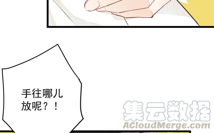 《暴躁盟主俏魔头》第6话 你身上好香啊 第7页