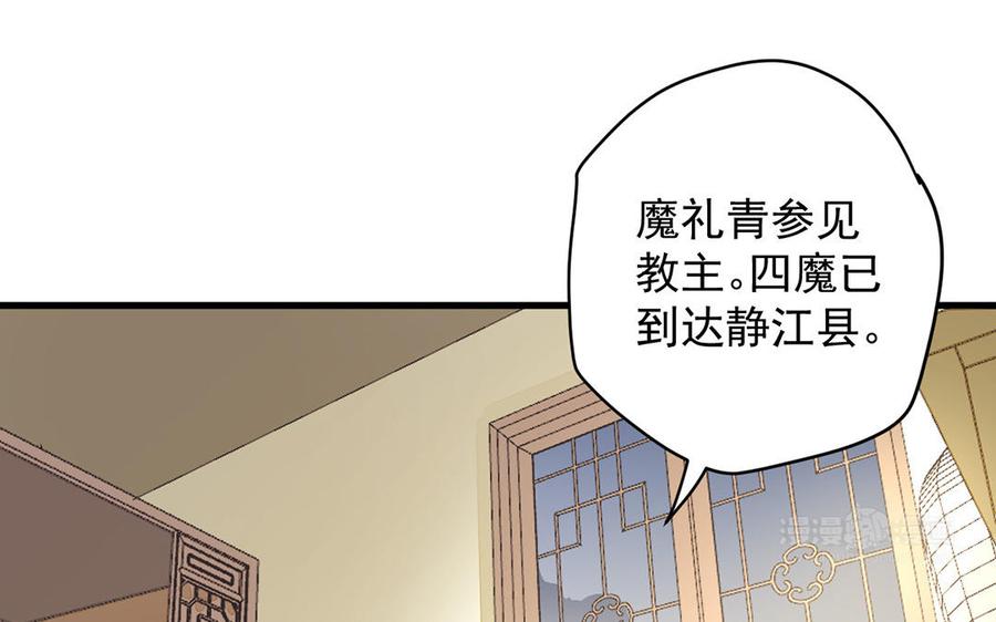 《暴躁盟主俏魔头》第7话 杀你，我一人足矣 第14页