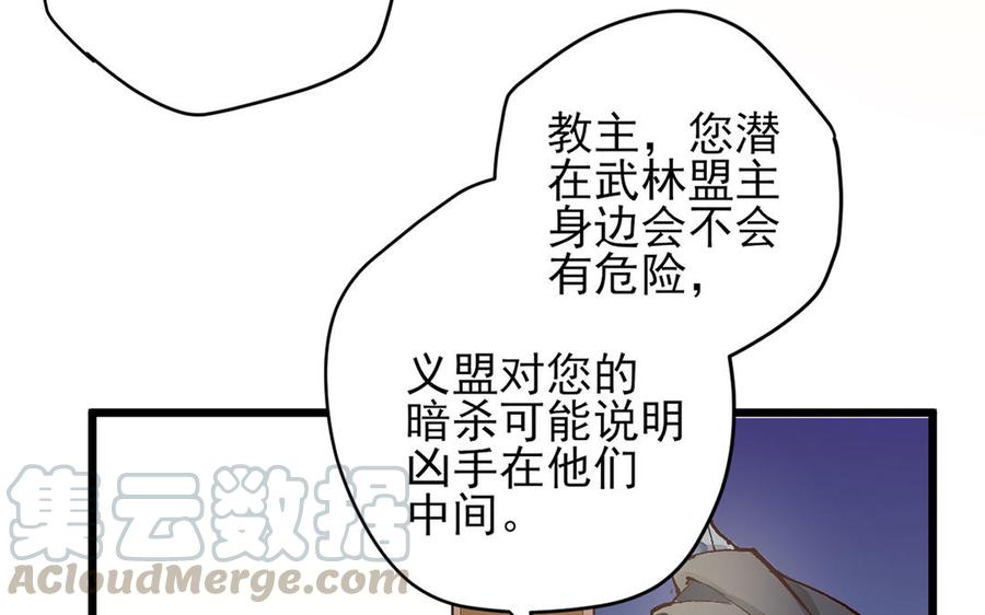 《暴躁盟主俏魔头》第7话 杀你，我一人足矣 第16页