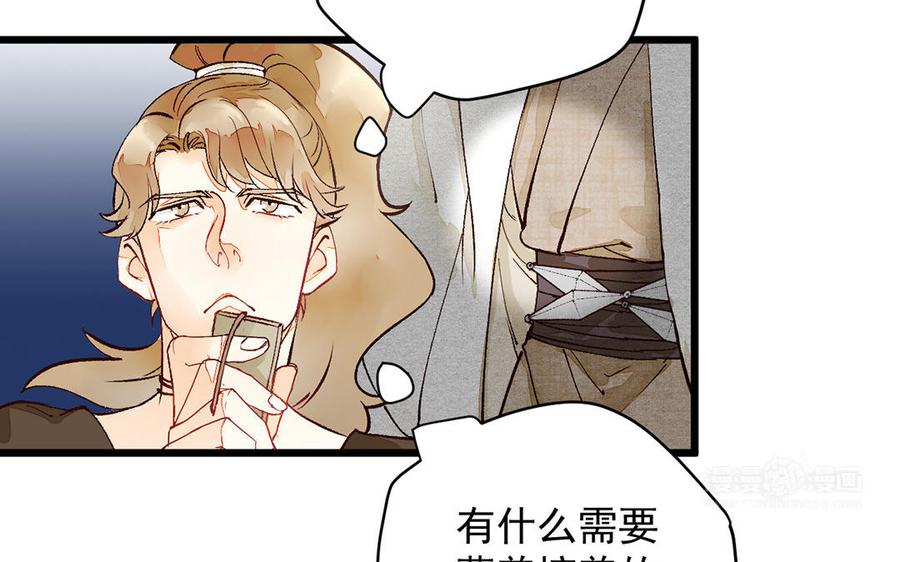 《暴躁盟主俏魔头》第7话 杀你，我一人足矣 第24页