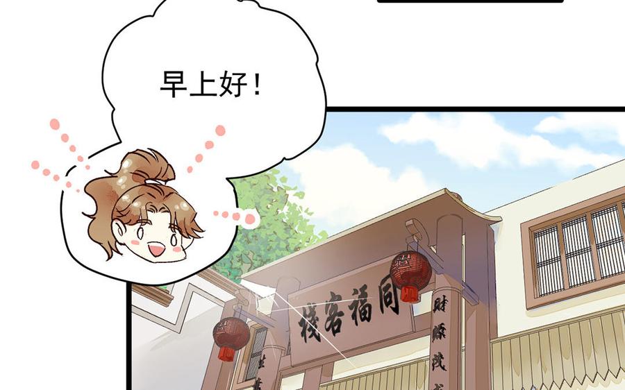 《暴躁盟主俏魔头》第7话 杀你，我一人足矣 第30页