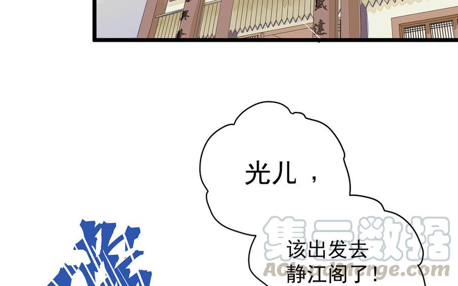 《暴躁盟主俏魔头》第7话 杀你，我一人足矣 第31页