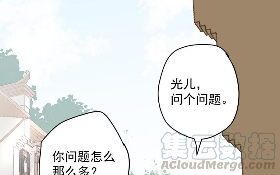 《暴躁盟主俏魔头》第7话 杀你，我一人足矣 第40页