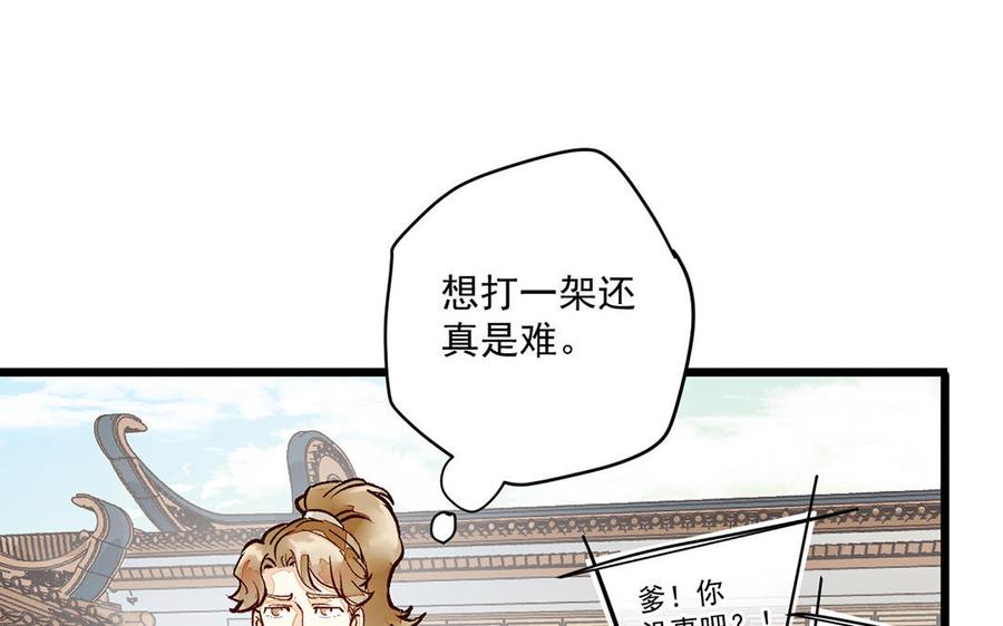 《暴躁盟主俏魔头》第8话 来点硬的！ 第22页