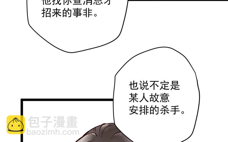 《暴躁盟主俏魔头》第8话 来点硬的！ 第27页