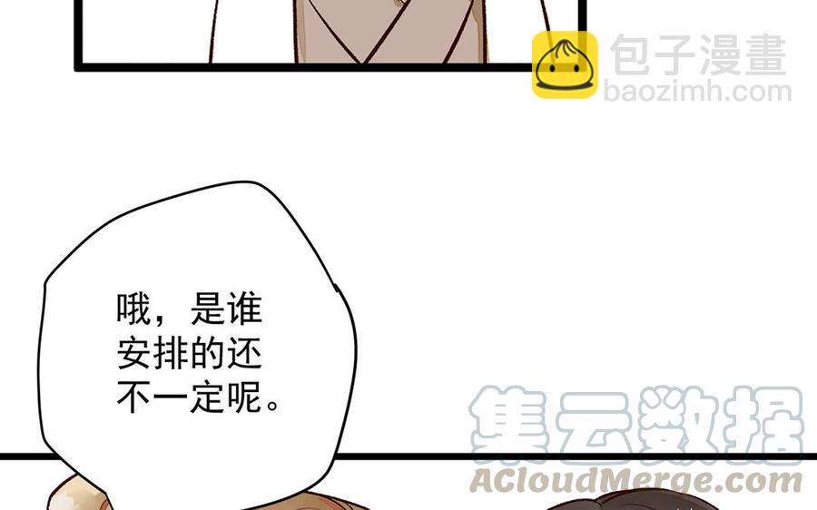 《暴躁盟主俏魔头》第8话 来点硬的！ 第29页