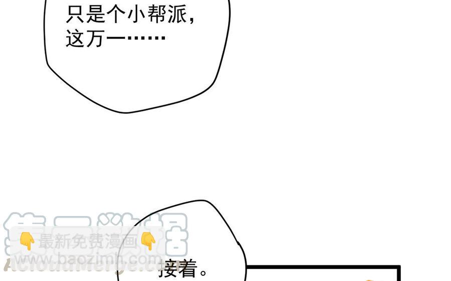 《暴躁盟主俏魔头》第8话 来点硬的！ 第33页