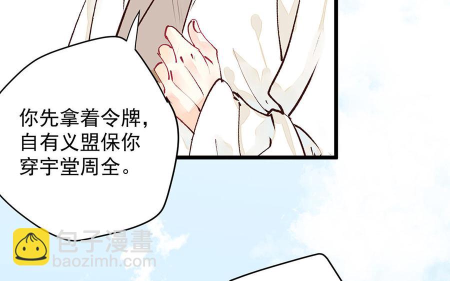 《暴躁盟主俏魔头》第8话 来点硬的！ 第39页