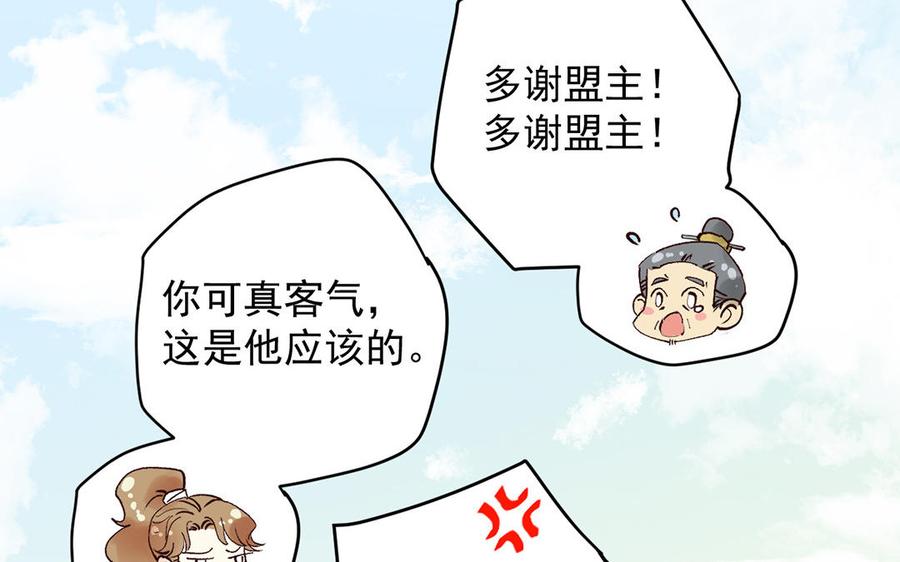 《暴躁盟主俏魔头》第8话 来点硬的！ 第40页