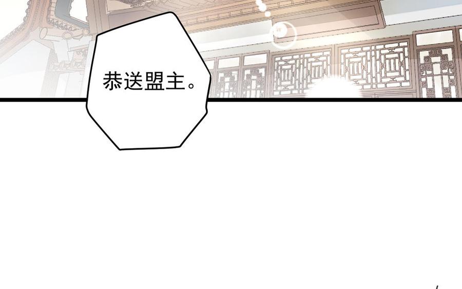 《暴躁盟主俏魔头》第8话 来点硬的！ 第42页