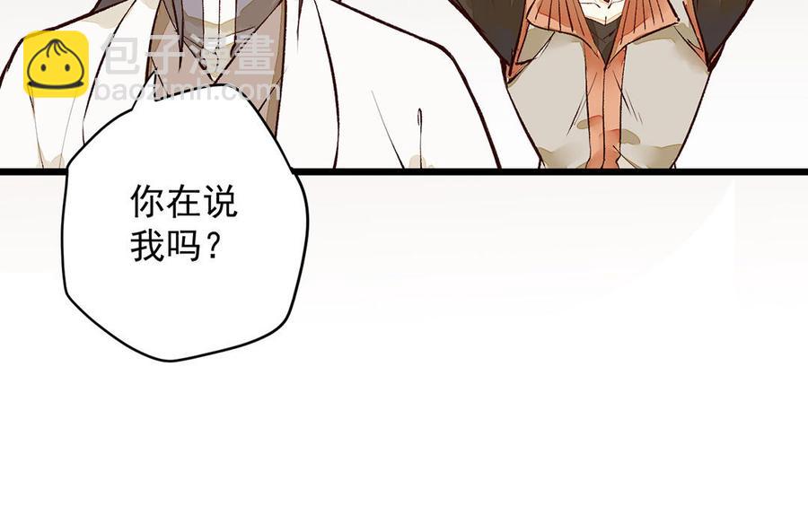 《暴躁盟主俏魔头》第8话 来点硬的！ 第46页