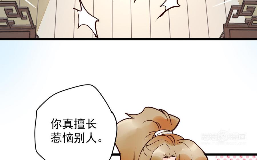 《暴躁盟主俏魔头》第9话 你还装？ 第14页
