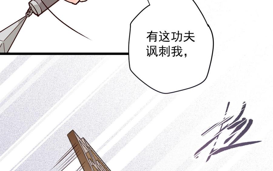 《暴躁盟主俏魔头》第9话 你还装？ 第17页