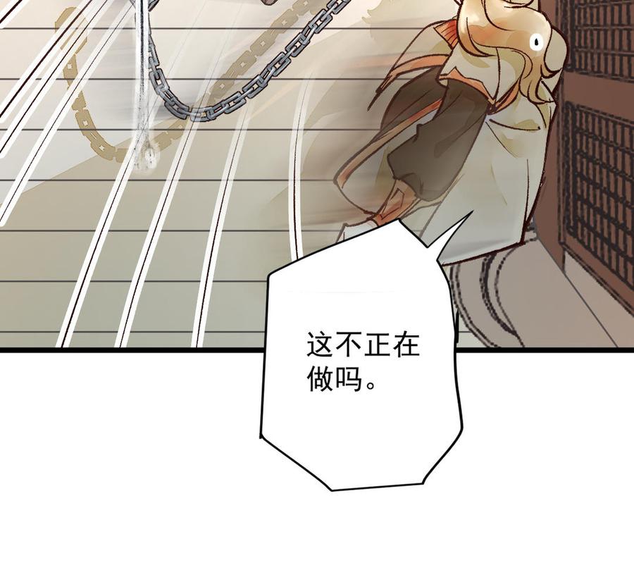 《暴躁盟主俏魔头》第9话 你还装？ 第23页