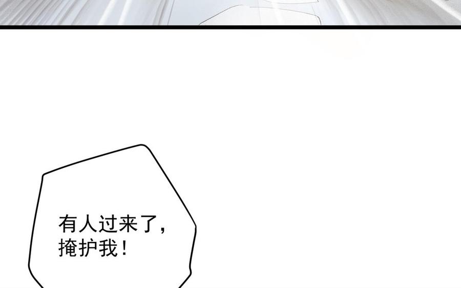 《暴躁盟主俏魔头》第9话 你还装？ 第26页