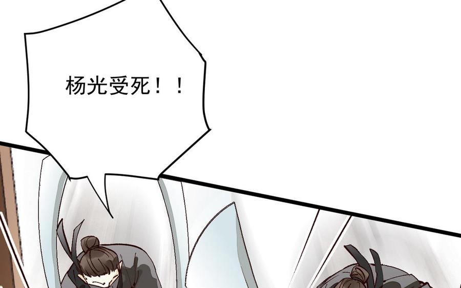 《暴躁盟主俏魔头》第9话 你还装？ 第36页