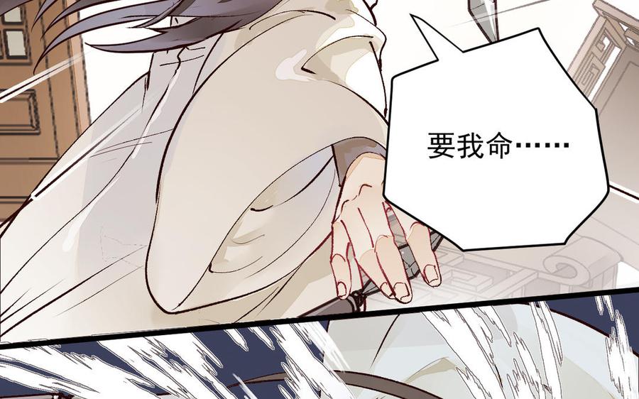 《暴躁盟主俏魔头》第9话 你还装？ 第38页