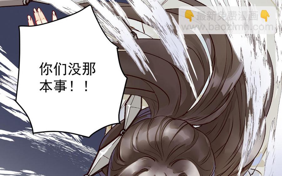 《暴躁盟主俏魔头》第9话 你还装？ 第39页