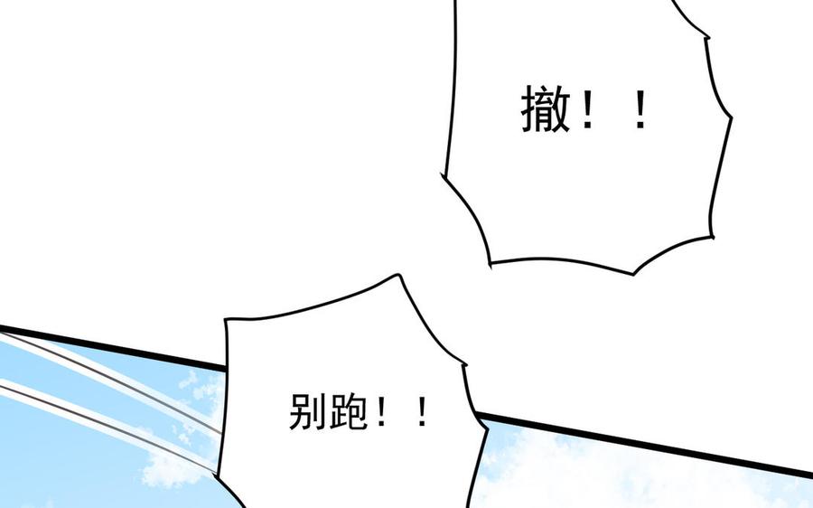 《暴躁盟主俏魔头》第9话 你还装？ 第50页