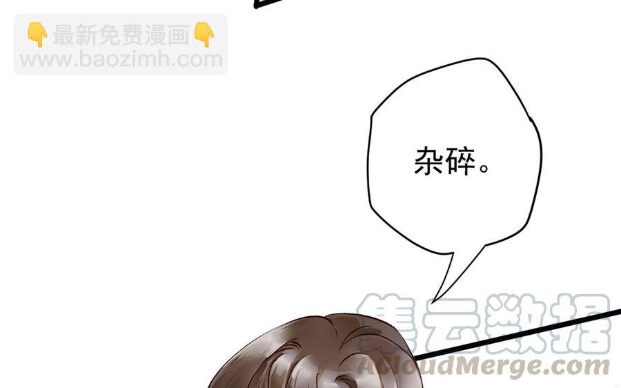 《暴躁盟主俏魔头》第9话 你还装？ 第7页
