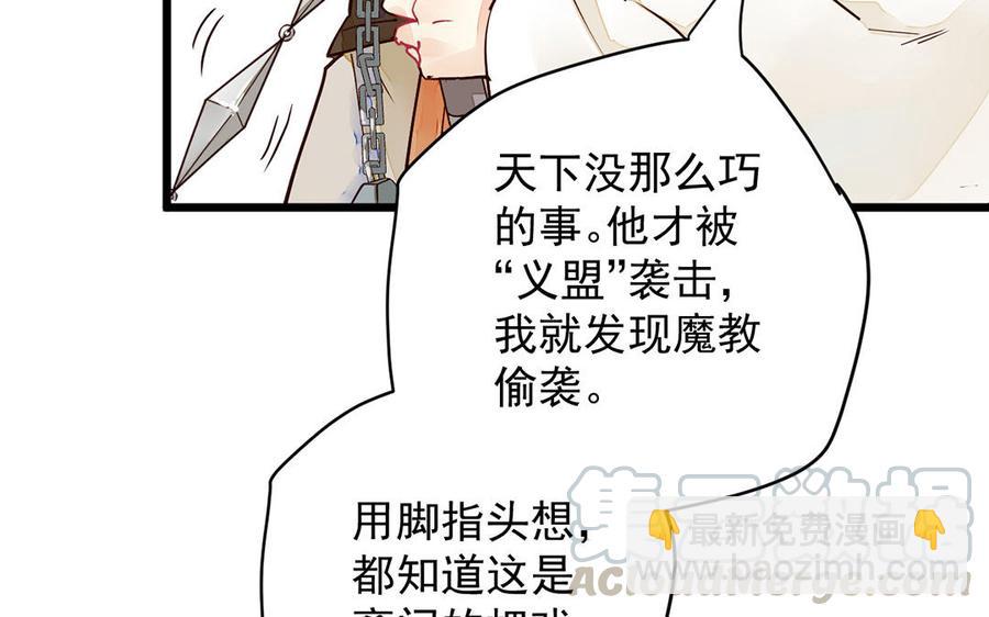 《暴躁盟主俏魔头》第11话 疯言疯语 第10页