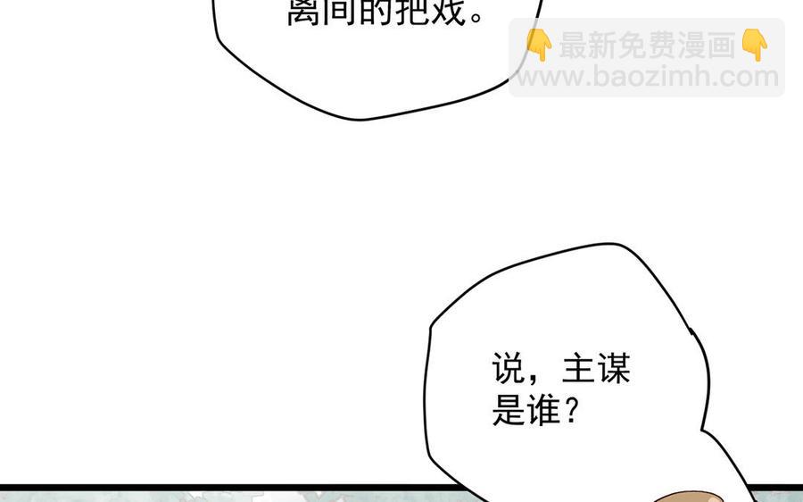 《暴躁盟主俏魔头》第11话 疯言疯语 第11页