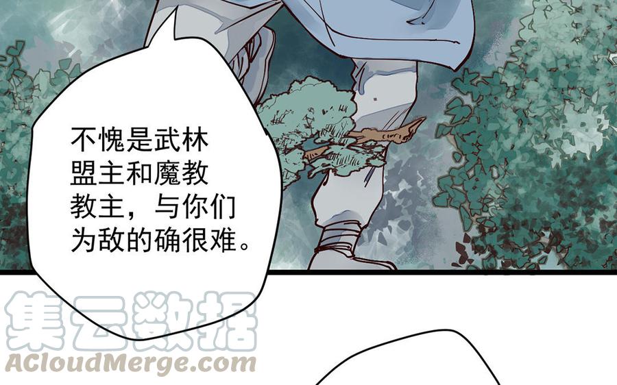《暴躁盟主俏魔头》第11话 疯言疯语 第13页
