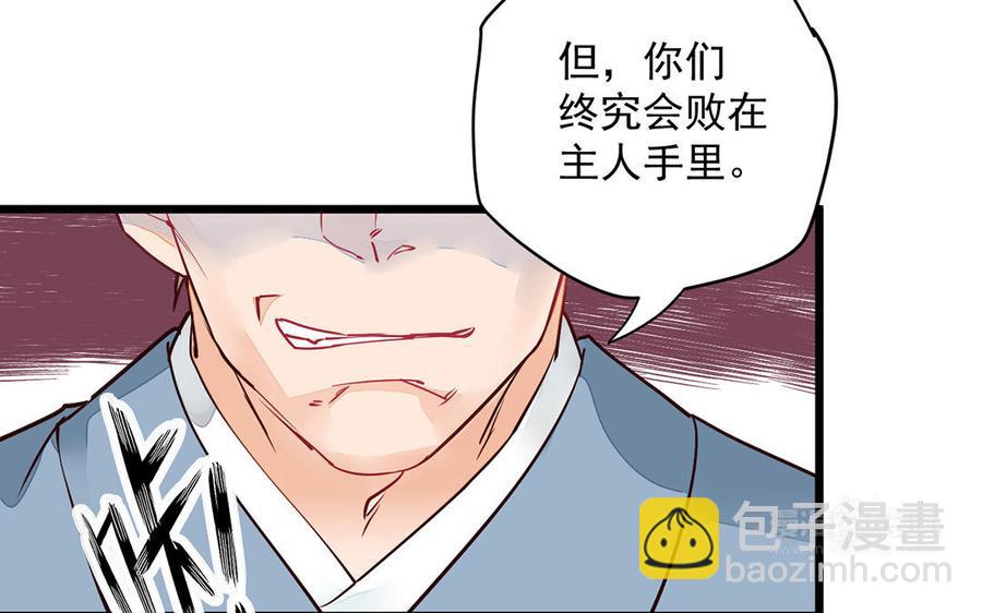 《暴躁盟主俏魔头》第11话 疯言疯语 第14页