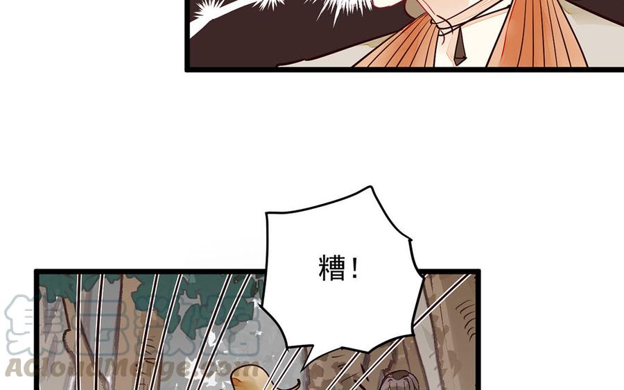 《暴躁盟主俏魔头》第11话 疯言疯语 第16页