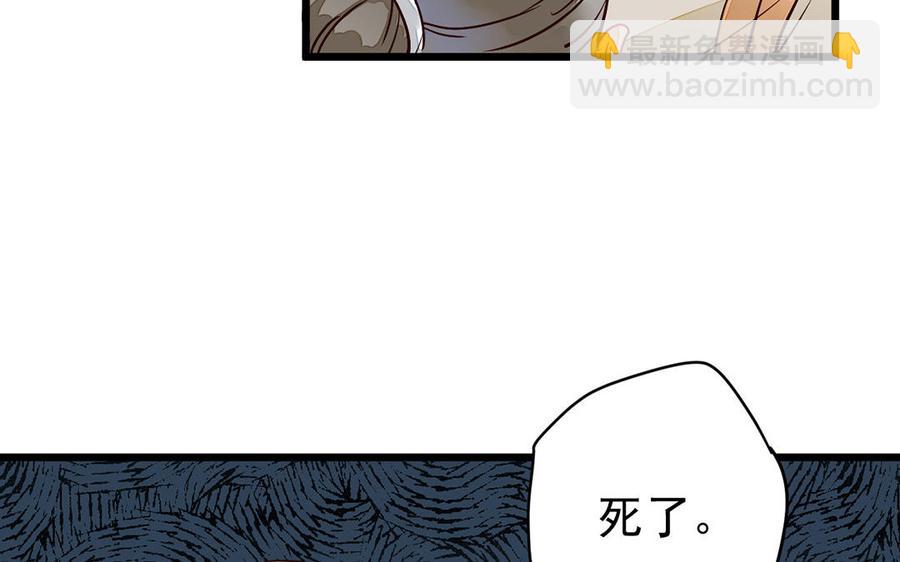 《暴躁盟主俏魔头》第11话 疯言疯语 第20页
