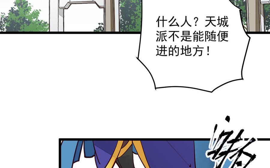 《暴躁盟主俏魔头》第11话 疯言疯语 第26页