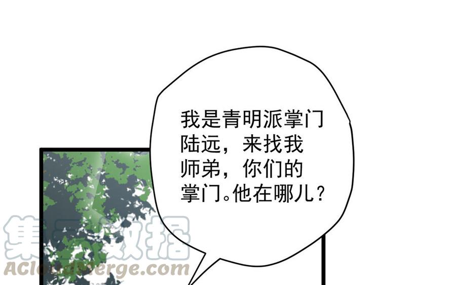 《暴躁盟主俏魔头》第11话 疯言疯语 第28页