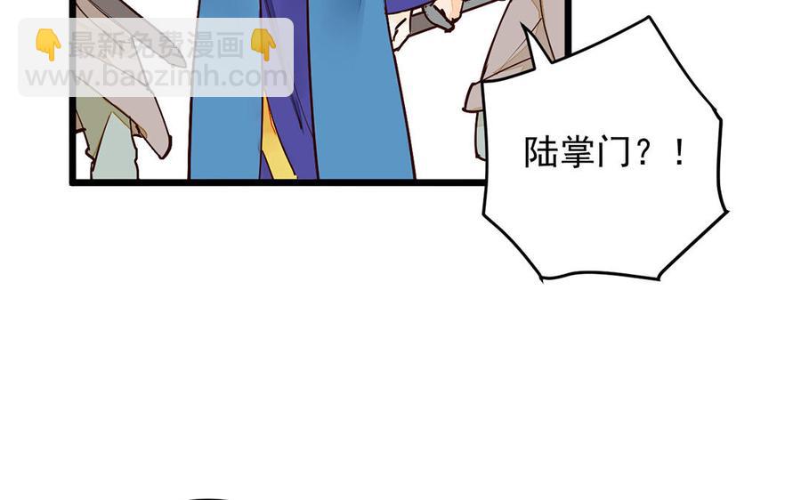 《暴躁盟主俏魔头》第11话 疯言疯语 第30页