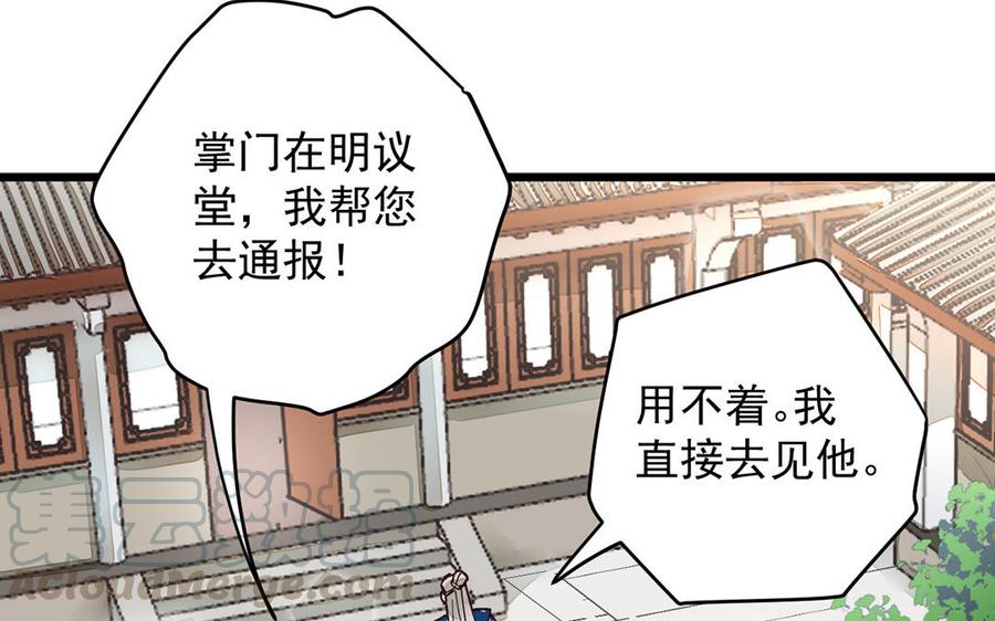 《暴躁盟主俏魔头》第11话 疯言疯语 第31页