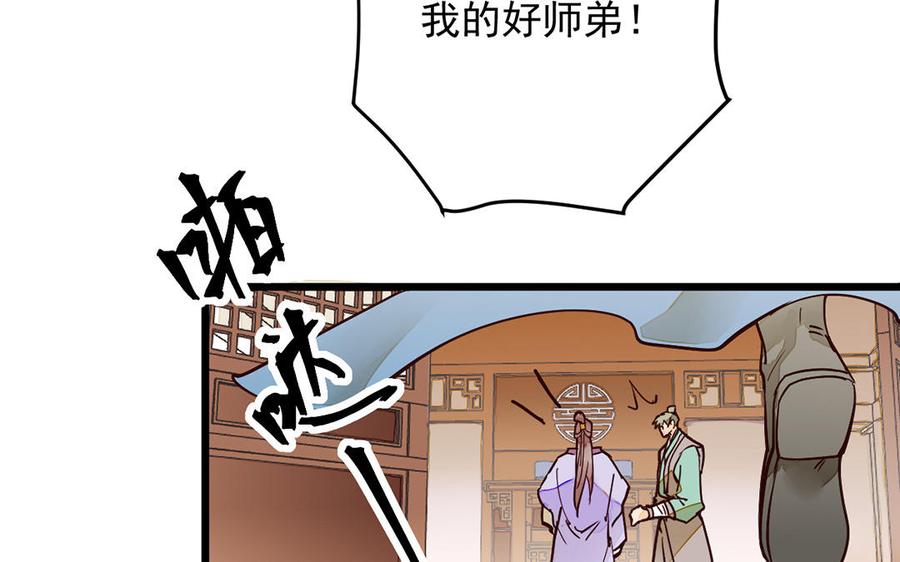 《暴躁盟主俏魔头》第11话 疯言疯语 第35页