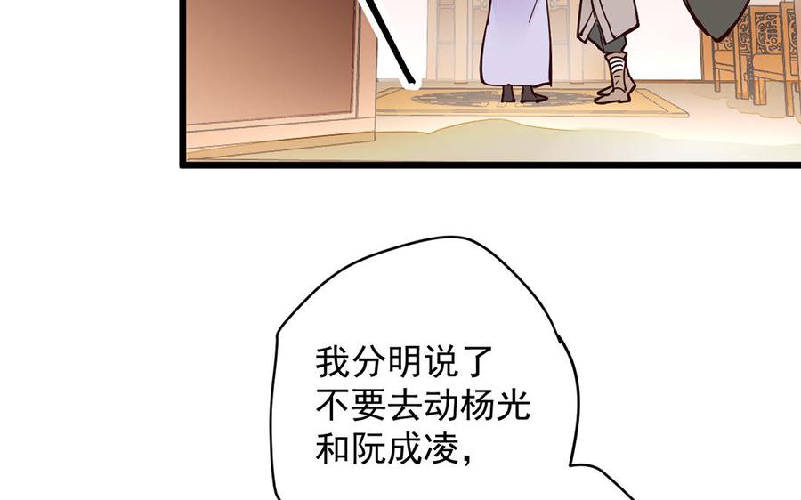 《暴躁盟主俏魔头》第11话 疯言疯语 第36页