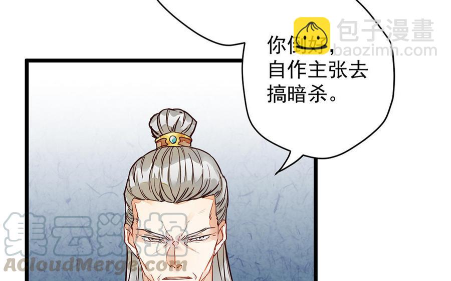 《暴躁盟主俏魔头》第11话 疯言疯语 第37页
