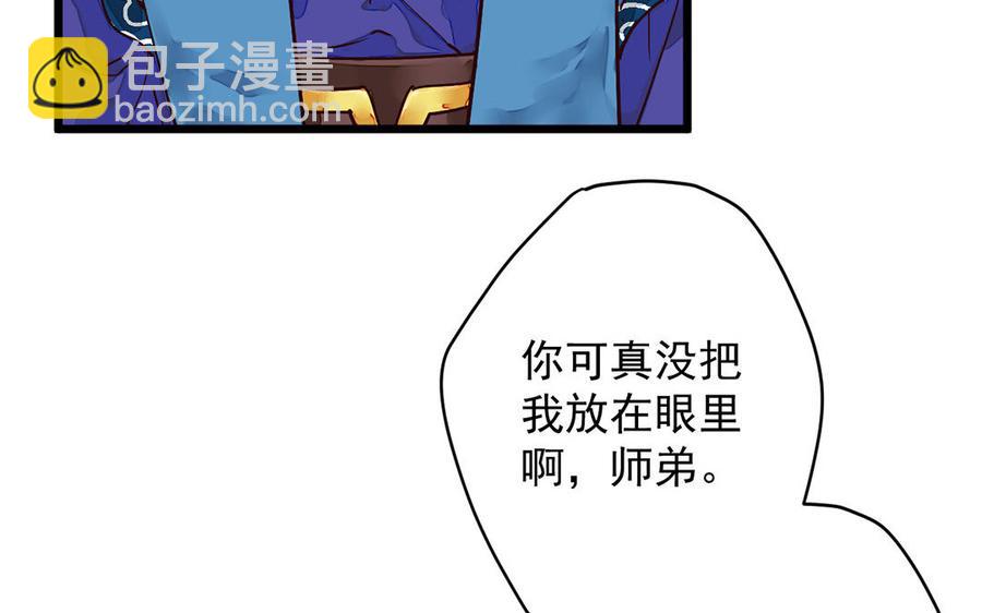 《暴躁盟主俏魔头》第11话 疯言疯语 第39页