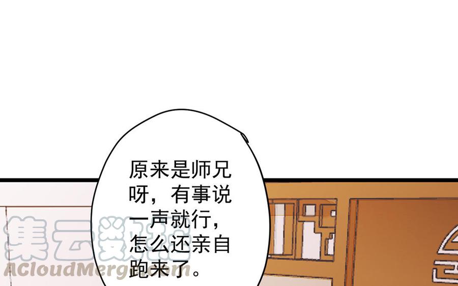 《暴躁盟主俏魔头》第11话 疯言疯语 第43页