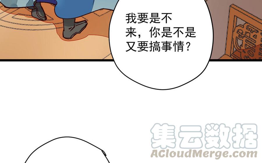《暴躁盟主俏魔头》第11话 疯言疯语 第46页