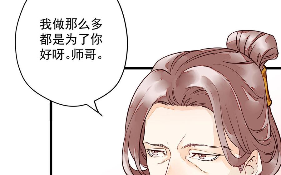 《暴躁盟主俏魔头》第11话 疯言疯语 第47页