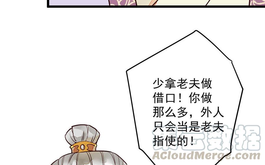 《暴躁盟主俏魔头》第11话 疯言疯语 第49页